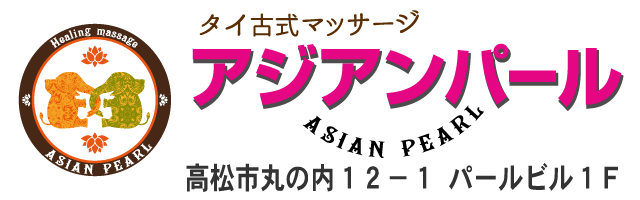 アジアンパール